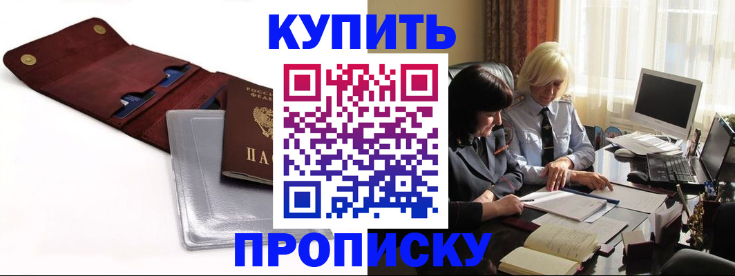 временная регистрация в квартире в Байкальске