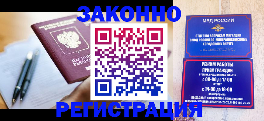 временная регистрация купить в Байкальске