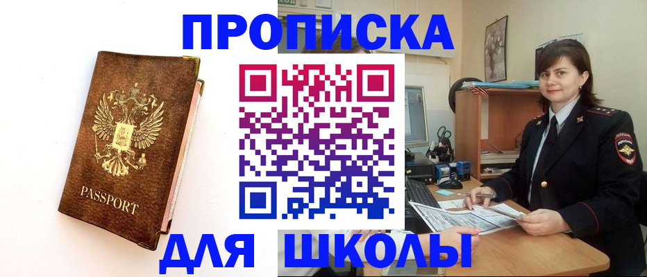 прописка поиск в Байкальске