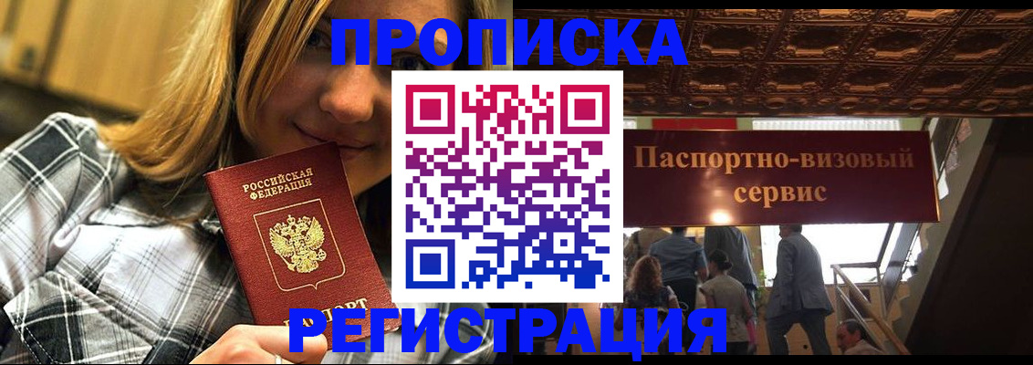прописка поиск в Байкальске